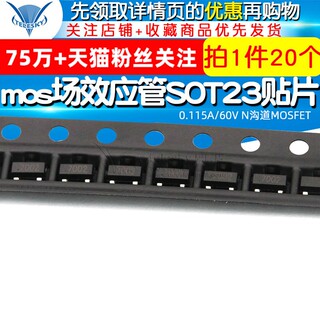 mos场效应管 2N7002 SOT23贴片0.115A/60V N沟道MOSFET  (20个)