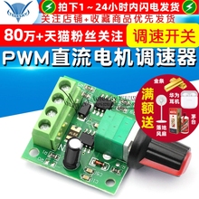 PWM直流电机调速器1.8V 3V 5V 6V 12V2A调速开关1803BK马达控制