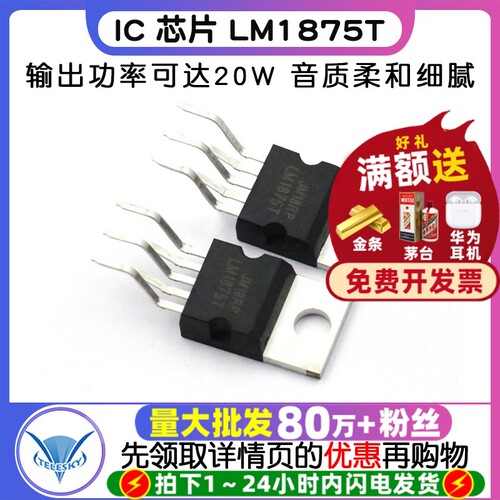 IC 芯片LM1875T 拍1件=5个 专注元器件20年
