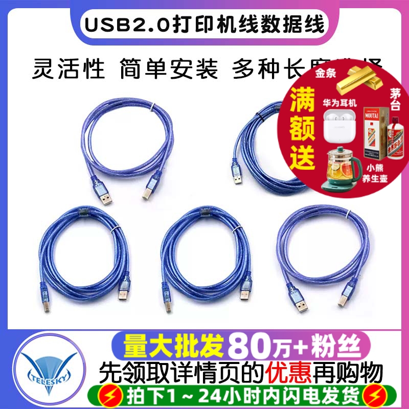 USB2.0打印机线数据线电脑延长线
