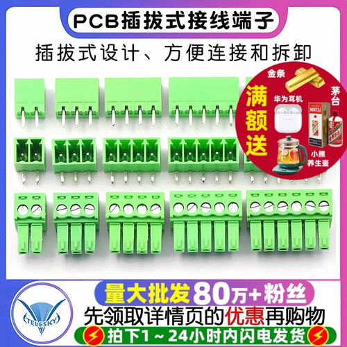 KF2EDG3.5MM插拔式pcb接线端子