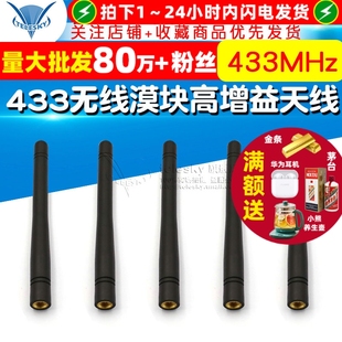 433m无线模块高增益天线433mhz数传天线433Mh磷铜弹簧天线433