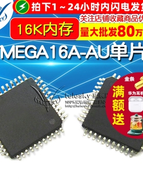【TELESKY】 ATMEGA16A-AU MEGA16A-AU 单片机 IC 芯片TQFP44