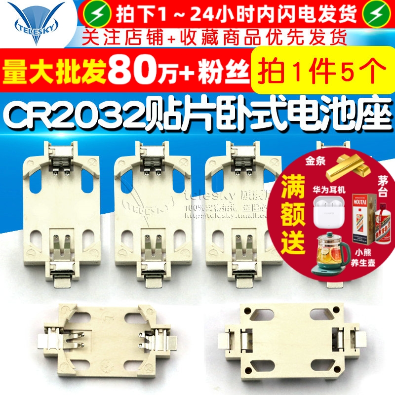 CR2032贴片BS-6V卧式纽扣电池座