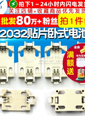 CR2032贴片BS-6 3V CR20322025 2016卧式贴片纽扣电池座（5个）
