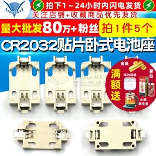 CR20322025 2016卧式 贴片纽扣电池座 CR2032贴片BS 5个