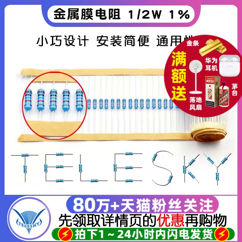 金属膜电阻1/2W1%五色环电阻器