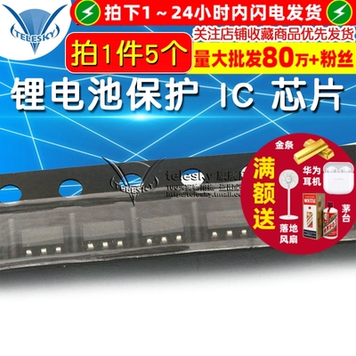 【TELESKY】DW01 DW01D  SOT23-6  锂电池保护 IC 芯片(5个)
