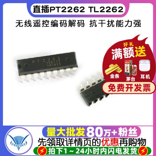 直插 PT2262  专注元器件20年
