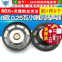 小喇叭扬声器 音响音箱配件 直径2.9CM8欧 0.25瓦 8R/0.25W 5个