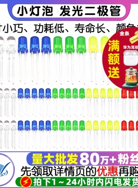 3mm 5mmLED小灯泡发光二极管F3F5红绿黄蓝白色直插灯珠元件包指示