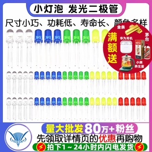 3mm 件包指示 5mmLED小灯泡发光二极管F3F5红绿黄蓝白色直插灯珠元