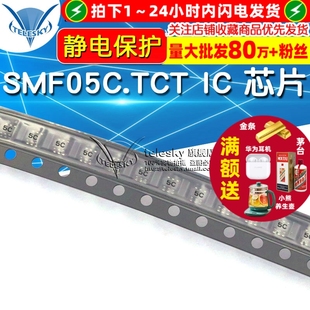 SC70 6L静电保护 SMF05C.TCT 5个 丝印5C 芯片 SOT363
