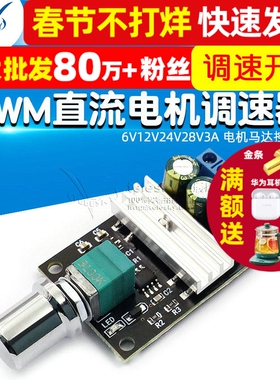 PWM直流电机调速器 6V12V24V28V3A 调速开关 电机马达控制器