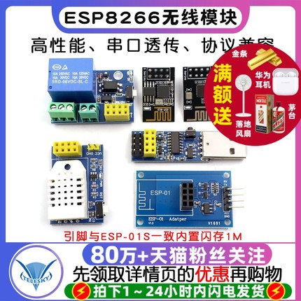 ESP8266串口WIFI 无线模块 WIF收发无线模块 ESP-01 ESP-01S