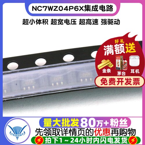 NC7WZ04P6X 拍1件=2个  专注元器件20年