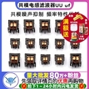 10.5 20MH 30MH 5MH 9.8 10MH 共模电感滤波器UU