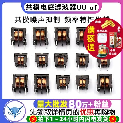 共模电感滤波器UU uf 9.8 10.5 10MH 5MH 20MH 30MH  7*8 10*13