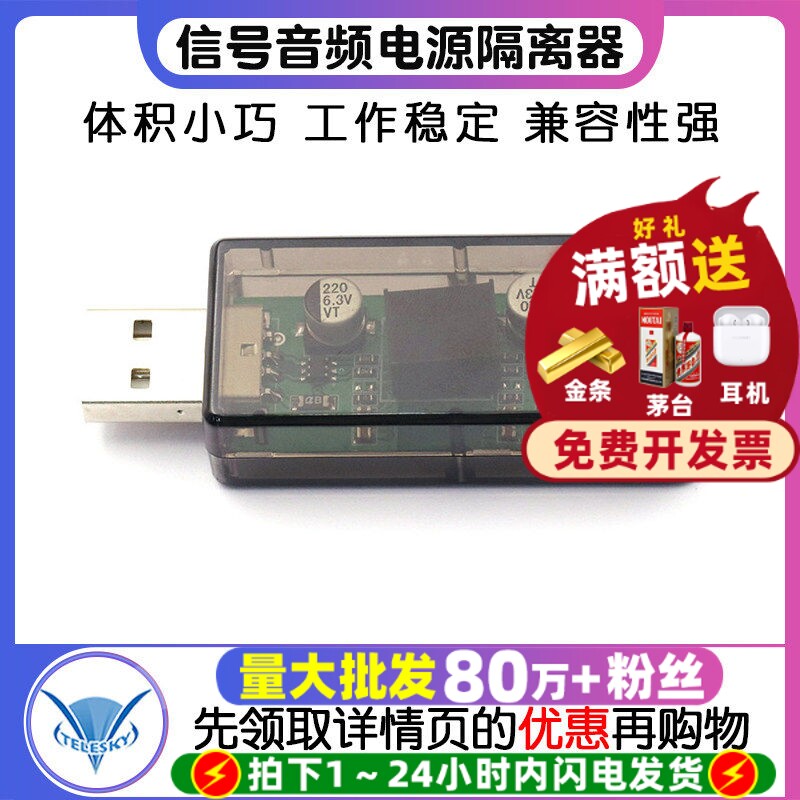 usb隔离器/usb to usb隔离 数字 信号音频电源隔离器ADuM3160模块