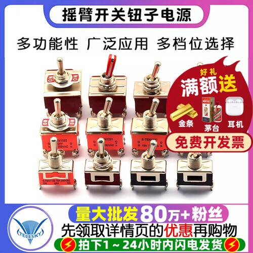 摇臂开关电源扭子开关摇头4脚3档