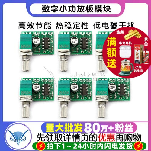 PAM8403/功放板模块/音频放大器