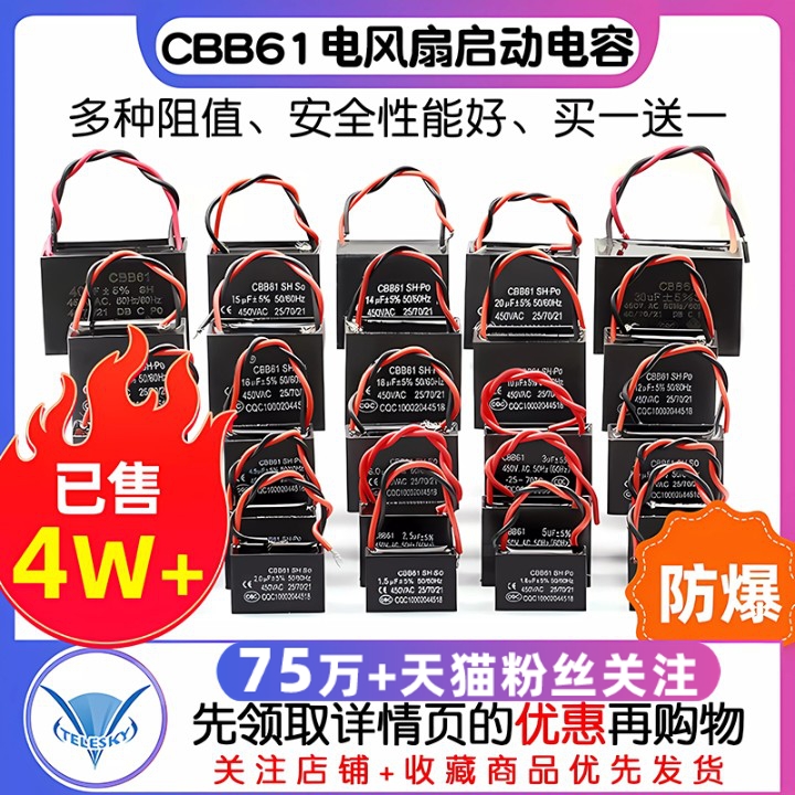 CBB61电风扇启动电容器落地通用1UF/2/5吊扇专用台扇空调电机起动