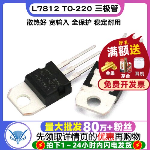 L7812  拍1件=5个  专注元器件20年