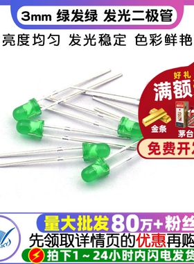 TELESKY 3mm 绿发绿 翠绿 绿灯 绿色 发光二极管 LED灯(30个)