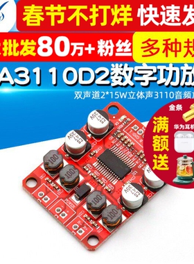 TPA3110D2数字功放板双声道2*15W立体声3110音频放大模块2A DC12V