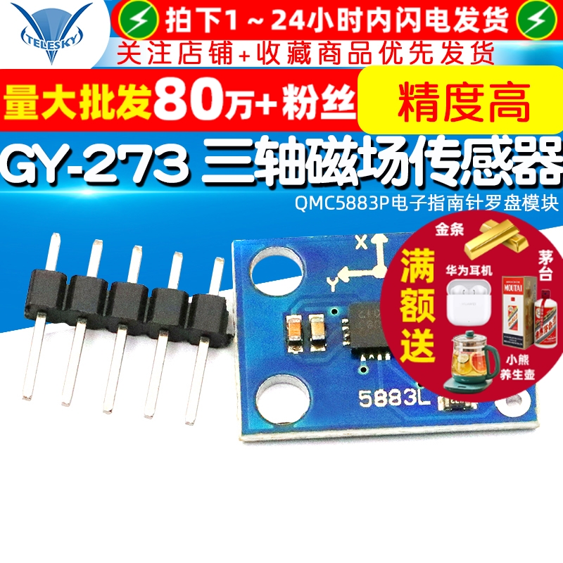 GY-273QMC5883P指南针罗盘模块