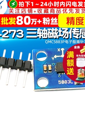 TELESKY GY-273 QMC5883P电子指南针罗盘模块 三轴磁场传感器