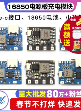 5V2A/2.4A冲放电锂电充电一体模块18650电源板type-c口可输入输出