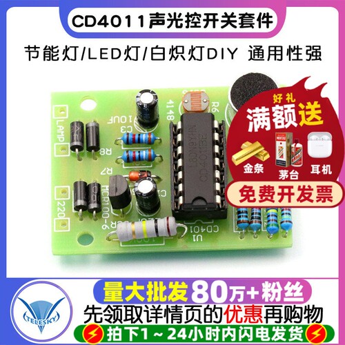 节能灯/LED灯/白炽灯DIYCD4011
