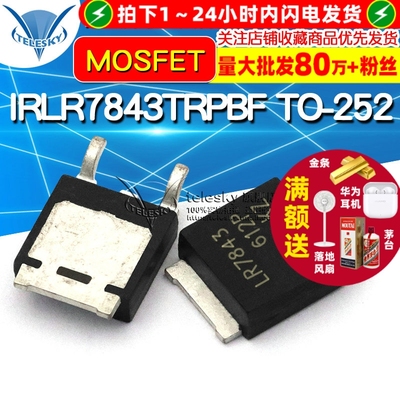 TELESKY IRLR7843TRPBF TO-252  贴片MOS场效应管 N沟道 MOSFET