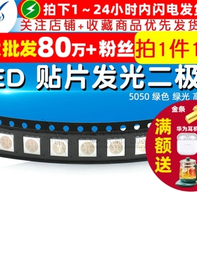 【TELESKY】5050 LED灯 贴片发光二极管 绿色 绿光 高亮 (10个)