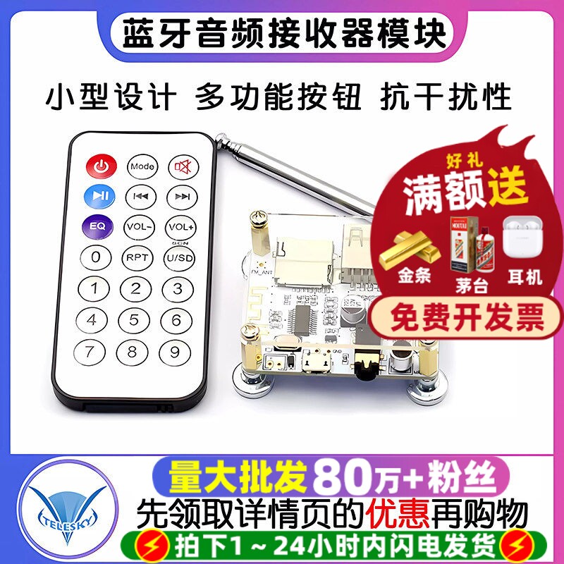 蓝牙音频接收器模块 无线无损车载音箱功放板DIY改装蓝牙4.2模块