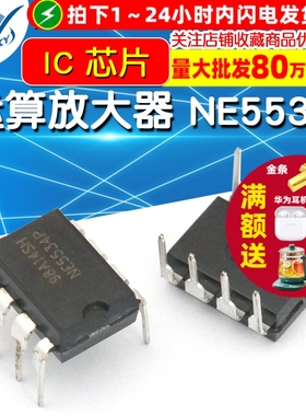 【TELESKY】运算放大器 NE5534P NE5534 DIP-8 IC 芯片