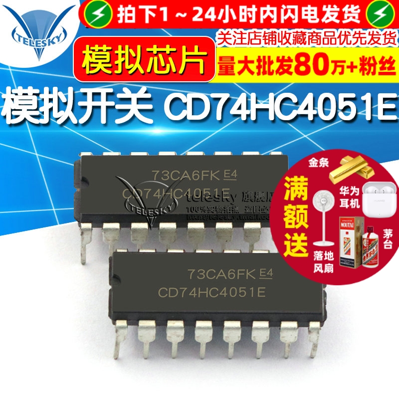 CD74HC4051E  专注元器件20年