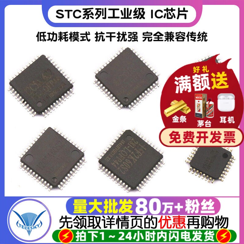 STC12C单片机 STC89C52RC 512CA60S2/5A16S2 89C52RC 51芯片IC图片