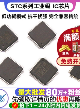 STC12C单片机 STC89C52RC 512CA60S2/5A16S2 89C52RC 51芯片IC