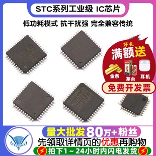 STC12C单片机 STC89C52RC 512CA60S2/5A16S2 89C52RC 51芯片IC