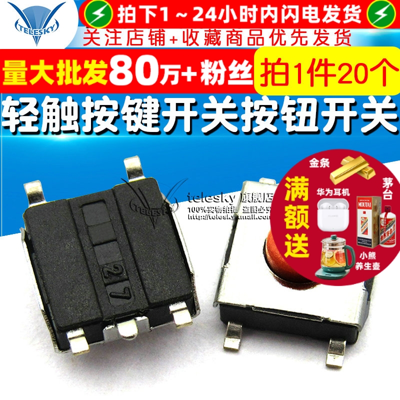 贴片6*6*3.1微动开关轻触按键