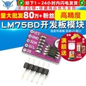 LM75 LM75BD开发板模块LM75AD 高精度 温度传感器 高速I2C接口