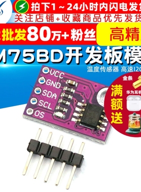 LM75 温度传感器 高速I2C接口 高精度 LM75BD开发板模块LM75AD