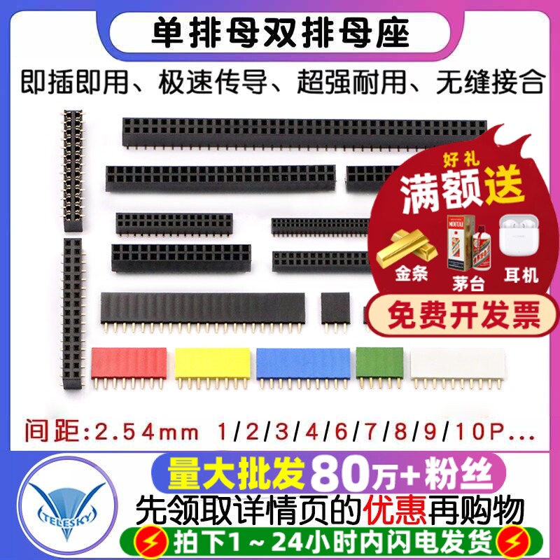 排母排针单排母座排座量大批发图片