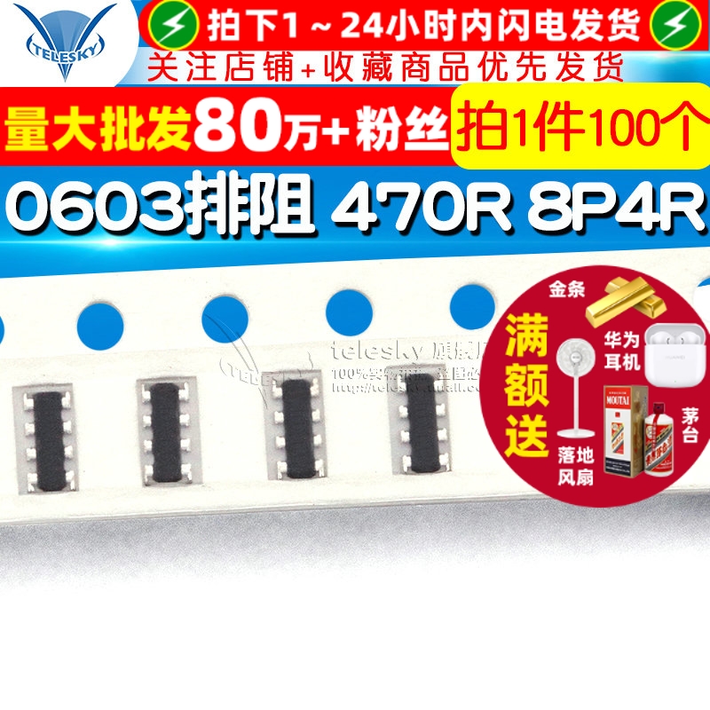 0603排阻470R470欧8P4R8脚
