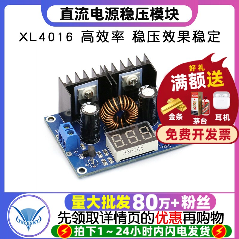 LIVE直流电源 调压降压稳压模块数字直流调压板XL4016 DC数显8A