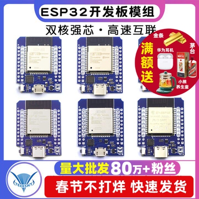 MINI D1 ESP32 WIFI蓝牙开发板FT232 CP2104 CH9102板载ESP32模组
