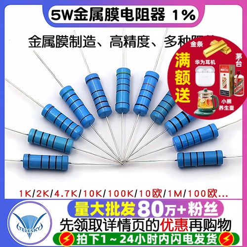 5W金属膜电阻器五色环电阻大全