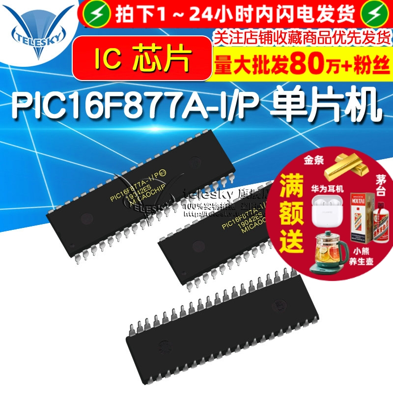 PIC16F877A-I  专注元器件20年
